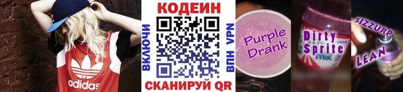 Купить закладки Новоульяновск Кодеин напиток Lean (лин)